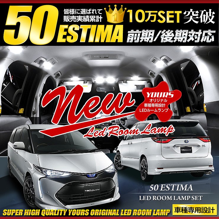 �ȥ西 �����ƥ��� 50�� ESTIMA �� �����ƥ��� �ϥ��֥�å� 20�� �����߷� LED �롼����� ���å� 50�����ƥ��� ���� ��� �б� ����Ĵ���դ������ѹ����աۥ������� �ѡ��� ���������꡼ �ɥ쥹���å� [1]