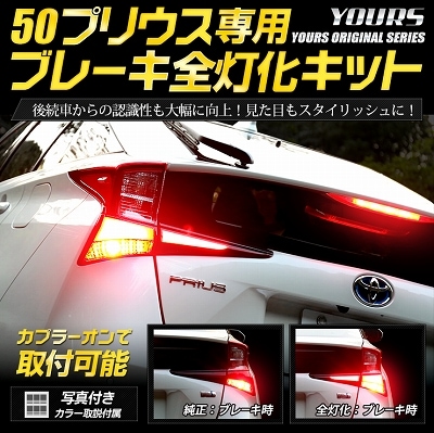 50�� �ץꥦ�� ��������� �֥졼�����������åȥ������� �ѡ��� ���������꡼ �ɥ쥹���å� 50 PRIUS [5]-1