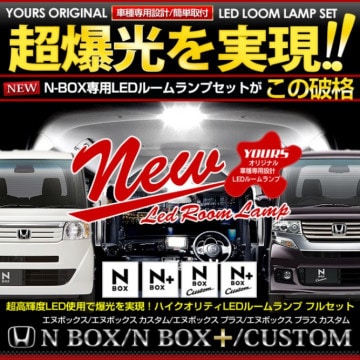 N BOX ( JF1 JF2 ) ߷ LED 롼 å NBOX -̥ܥå-N-BOX CUSTOM -̥ܥå -G졼 SSѥåɲáۡѹաۥ ѡ ꡼ ɥ쥹å