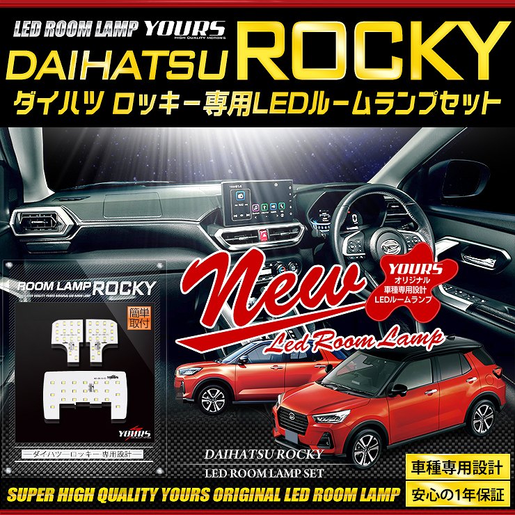 �����ϥ� ���å��� �����߷� LED�롼����ץ��å� ROCKY DAIHATSU ����Ĵ����ǽ ������ LED �ּ����ѡ����ѹ����աۥ������� �ѡ��� ���������꡼ �ɥ쥹���å� [1]