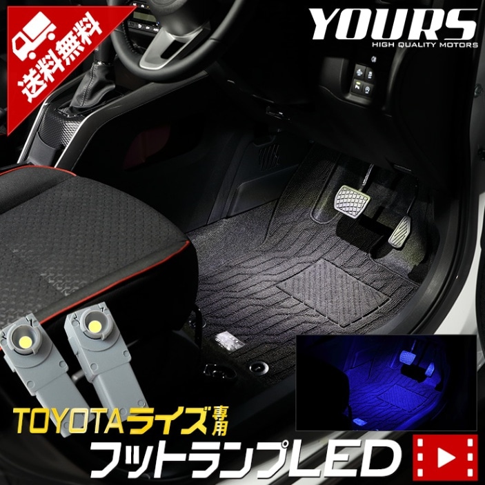 �饤�� ���� LED�եåȥ��� ����2�����֥롼���ۥ磻�ȡ������߷� TOYOTA RAIZE LED ���ץ顼����Ǽ��ղ�ǽ ��ñ���ե������� �ѡ��� ���������꡼ �ɥ쥹���å� [1]