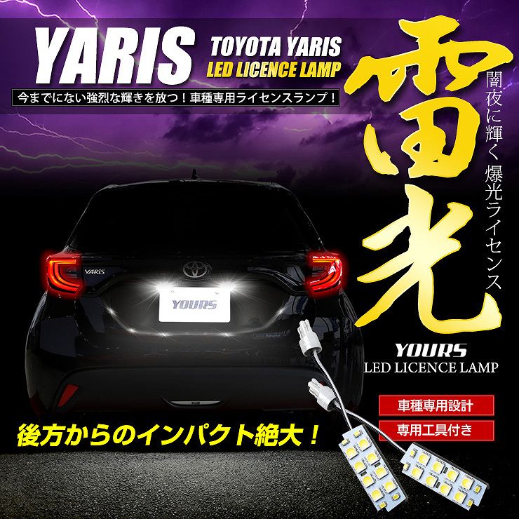 YARIS ��ꥹ ���� LED �饤���󥹥��ס��ʥ�С����������� �ѡ��� ���������꡼ �ɥ쥹���å� [1]