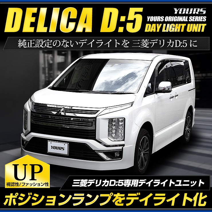 �ǥꥫ D5 ���� LED �ǥ��饤�� ��˥å� �����ƥ� DELICA���ڽ������ͤΤ褦�ʰ��δ��� D:5 �������� �ѡ��� ���������꡼ �ɥ쥹���å� [5]-1