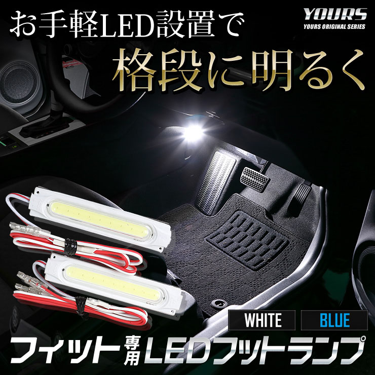 FIT �ե��å� GR�� �ּ����� LED�եåȥ��� 2�ġ���2�����֥롼���ۥ磻�ȡۥ������� �ѡ��� ���������꡼ �ɥ쥹���å� [5]-1