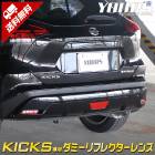 å KICKS  ߡե쥯 1PCS ꥢ ե쥯 Хå С  NISSAN  ѡ ꡼ ɥ쥹å