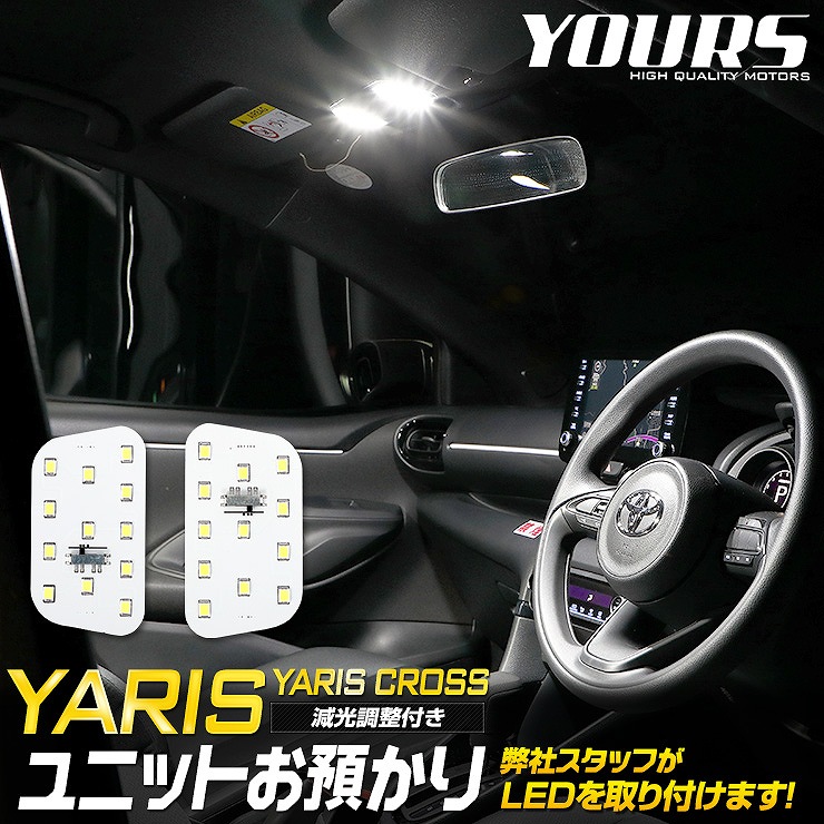 ヤリスクロス 後期 LED ルームランプ フロント 2列目 ラゲッジ ライト シェアスタイル ルームランプ LED ヤリスクロス 後期 フロント 2