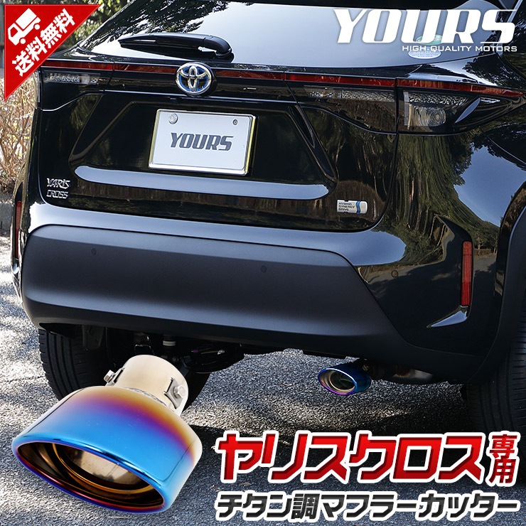 ヤリスクロス　マフラー ヤリスクロス用マフラー TRD｜YARIS Onlineショップ通販【auto-ACP】