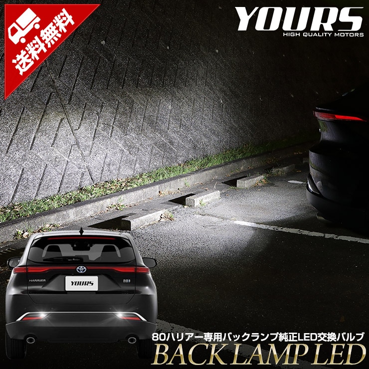 �ϥꥢ�� 80�� ���� ����LED �Хå����� ���ѥХ�� �ۥ磻�� 6000K HARRIER �楢���� YOURS �饤�� �ȥ西 TOYOTA �������� �ѡ��� ���������꡼ �ɥ쥹���å� [1]