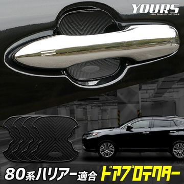 車種別特集ページ,トヨタ,80系ハリアー | ユアーズ ダイレクトショッピング