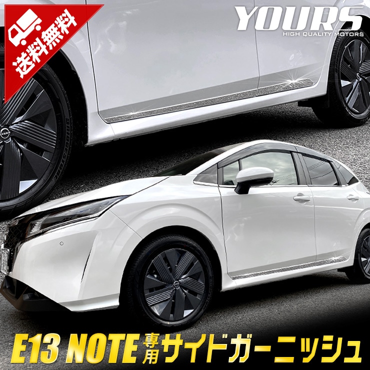 E13 ノート 専用 サイドガーニッシュ 4PCS メッキ ガーニッシュ NOTE