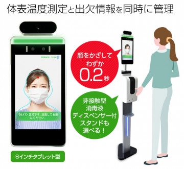 AI顔認証温度測定カメラ＋入退室管理システムカスタム パーツ アクセサリー ドレスアップ|検温カメラ・検温ディスペンサー