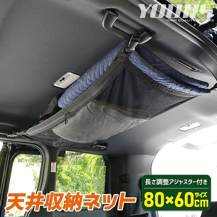 予] 天井収納ネット 80x60cm 耐荷重量 5kg ポケット 車用収納 荷物 