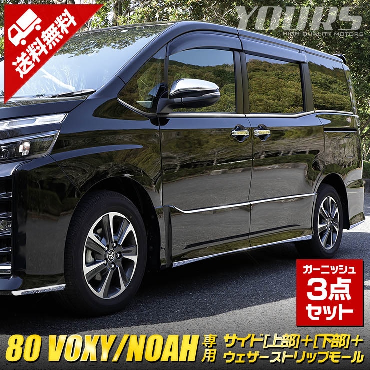 80�� ���������� ZS ���� �Υ� Si ���� 80�� �����ɥ����˥å���[����] [����] + �����������ȥ�åץ⡼�� 3���� �������Ŭ�� VOXY NOAH ��å�   �������� �ѡ��� ���������꡼ �ɥ쥹���å� �ȥ西 TOYOTA 80����������[2]