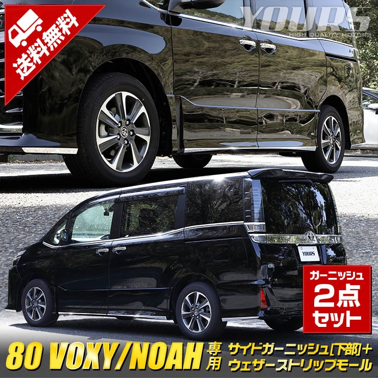 80�� ���������� ZS ���� �Υ� Si ���� 80�� �����ɥ����˥å���[����] + �����������ȥ�åץ⡼�� 2���� �������Ŭ�� VOXY NOAH ��å�   �������� �ѡ��� ���������꡼ �ɥ쥹���å� �ȥ西 TOYOTA 80����������[2]