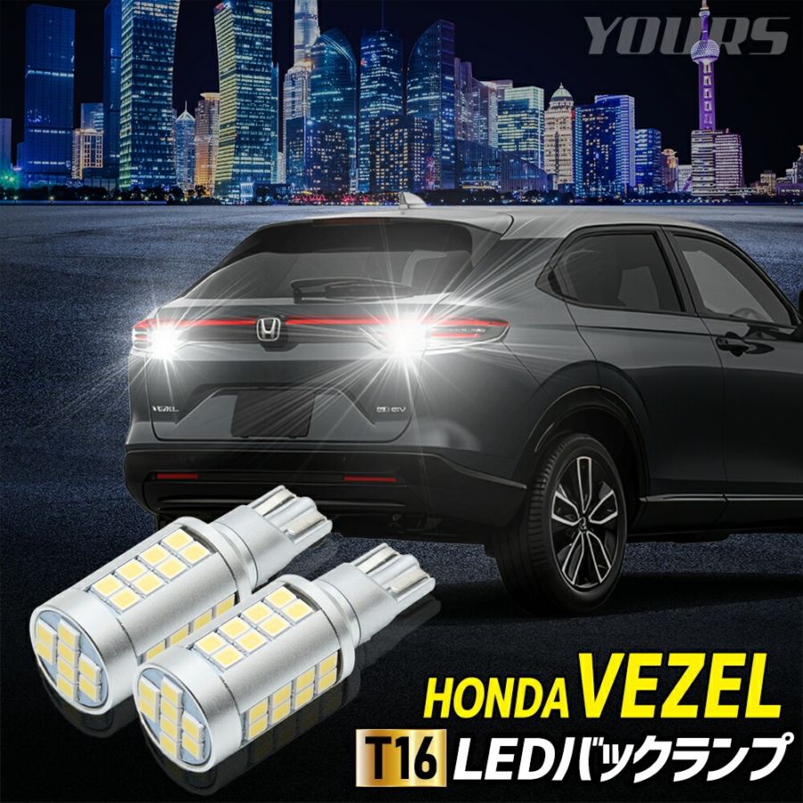 オ*ン様 ヴェゼル RV系 LEDテールランプフルセット ZHENGWO 新品未 ヴェゼル RV系 適合 バックランプLED T16 2600LM 2個1セット バック