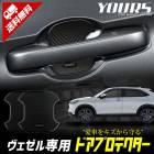 �������� ���� �ɥ����ɻߡ��ɥ��ץ��ƥ�������2�祻�åȡ��ɥ��Υ� ����  �ɥ��Υ� VEZEL �ۥ�� ������B�������� �ѡ��� ���������꡼ �ɥ쥹���å�