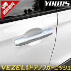 �������� ���� RV�� �ɥ��Υ֥����˥å��� ��å� 2PCS VEZEL ��å� �����˥å���   �ɥ��ϥ�ɥ� �ۥ�� HONDA  ABS�Ǻ५������ �ѡ��� ���������꡼ �ɥ쥹���å�