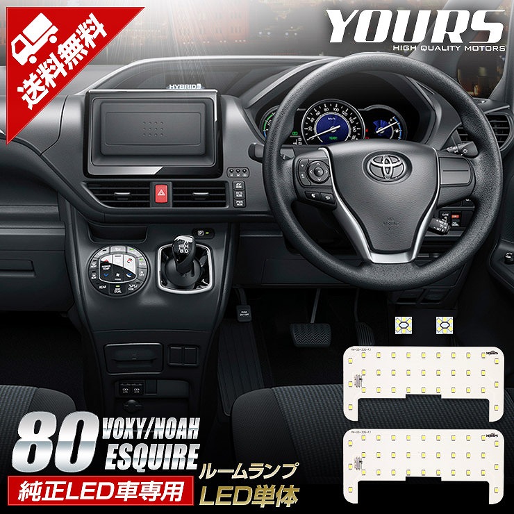 80�� �Υ� ���������� ������������ ����LED�����ѥ롼����ץ��åȡڥ롼�����LEDñ�Ρ� �롼����� LED  VOXY NOAH ESQUIRE �������� �ѡ��� ���������꡼ �ɥ쥹���å� �ȥ西 TOYOTA 80���������� [1]