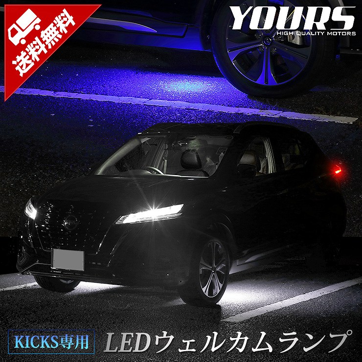 ���å��� KICKS ���� LED�����륫����� ����2���� KICKS �֥롼 �ۥ磻�� ���� NISSAN �����륫�� ���� ­�� LED�������� �ѡ��� ���������꡼ �ɥ쥹���å� [5]-1