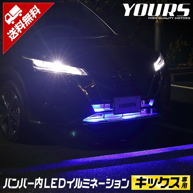 ���å��� KICKS ���� �Х�ѡ���LED����ߥ͡���������2���ۥۥ磻�� �֥롼 KICKS ���� �˥å��� NISSAN ����� LED ����ߥ͡�����󥫥����� �ѡ��� ���������꡼ �ɥ쥹���å� [5]-1