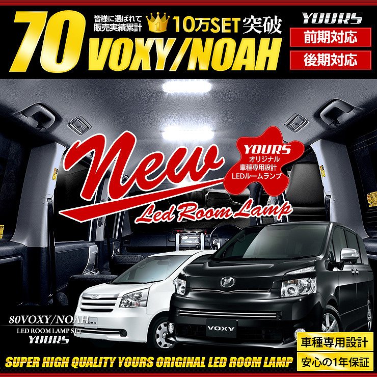 [ͽ]��A���åȡ�  �Υ� 70�ϡ����������� 70�� �����߷� LED �롼����� ���å� NOAH VOXY 70�Υ� 70���������� ZRR70 ZRR75�����ѹ����ա�����̵���������� �ѡ��� ���������꡼ �ɥ쥹���å� �ȥ西 TOYOTA 70����������[8]