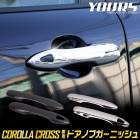 饯  ɥΥ֥˥å [4PCS] å ܥ ʼ ABS ɥΥ  COROLLA CROSS ȥ西 TOYOTA ɥΥ֥ ѡ ꡼ ɥ쥹å