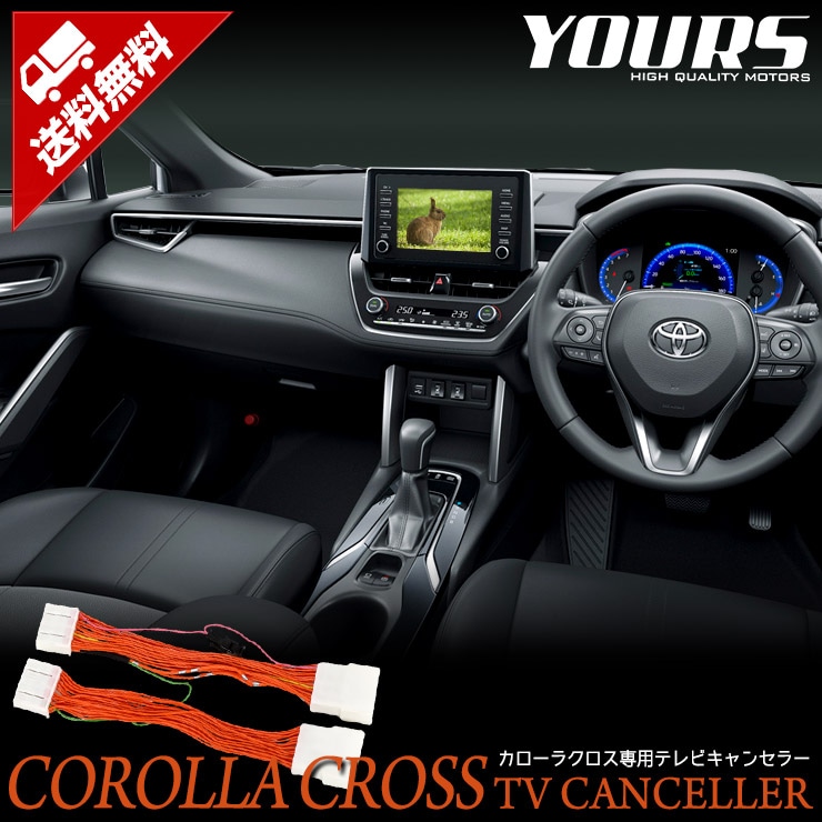 カローラクロス ディスプレイオーディオ車[7インチ・9インチ]専用 TV