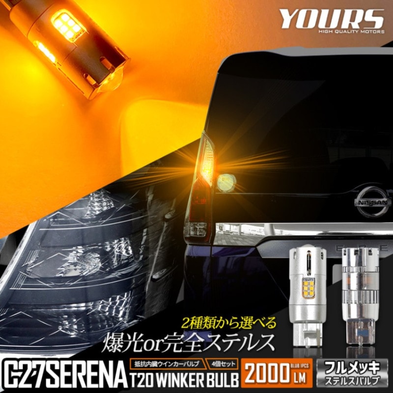 c27　セレナ　LEDヘッドライト　ウインカー　　 　　　右のみ 20420-0060_1.jpg