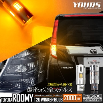 롼ߡ Ŭ LED 󥫡 ¢ 4/1set ƥ륹Х ڶðۤ뤵2000LM ۡڼָб ۡڻǧȴ   ѡ ꡼ С ROOMY ȥ西 TOYOTA [1]