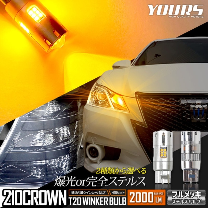 210 饦 Ŭ LED 󥫡 ¢ 4/1set ƥ륹Х ڶðۤ뤵2000LM ۡڼָб ۡڻǧȴ ۥС 210 CROWN ȥ西 TOYOTA