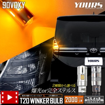 90  Ŭ ꥢ LED 󥫡 T20 ϥե¢ 2/1set ƥ륹Х ڶðۤ뤵2000LM ۡڼָб С VOXY 90VOXY  ѡ ꡼ [1]