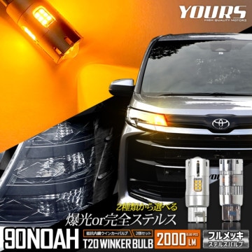 90�� �Υ� Ŭ�� �ե����LED �����󥫡� T20 �ϥ��ե�����¢ 2��/1set ���ƥ륹�Х�� �ڶðۤ����뤵��2000LM �� �ڼָ��б��ۥ���С� NOAH 90NOAH �������� �ѡ��� ���������꡼ �ɥ쥹���å� [1]