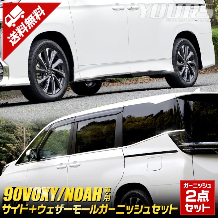 90�� �Υ� ���������� ���� �����ɡܥ��������⡼�륬���˥å��� 2�����å�  VOXY NOAH ���ʼ����ƥ�쥹���� ��å� �����˥å��� 90NOAH 90VOXY�������� �ѡ��� ���������꡼ �ɥ쥹���å� �ȥ西 TOYOTA 90����������