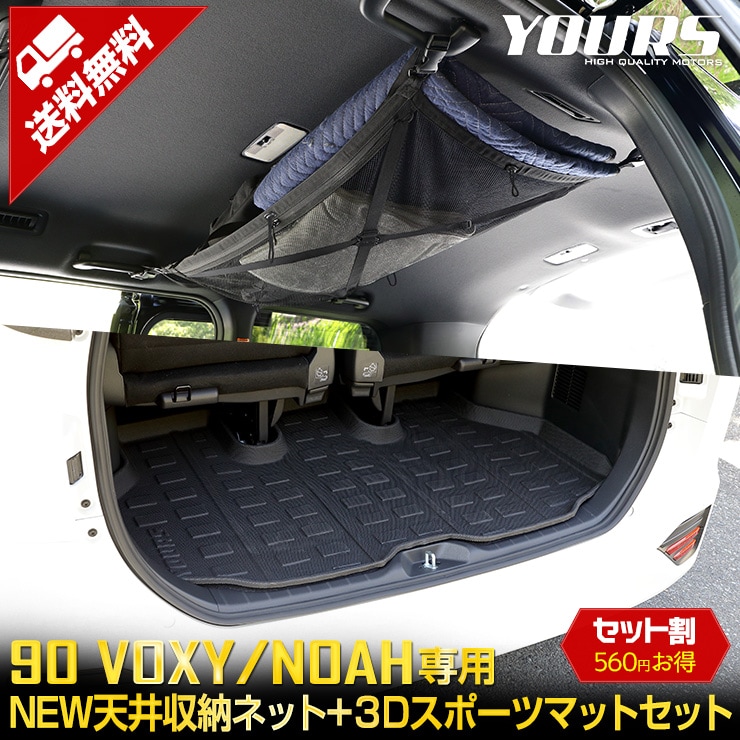 90�� �Υ� ���������� ���� NEW ŷ���Ǽ�ͥå� 3D���ݡ��ĥޥå� 2�����å� ���ʼ� TPE���� �饲�å� �ȥ�� ��ʪ ��Ǽ �����ȥɥ� ������ ������ 90 VOXY NOAH  �������� �ѡ��� ���������꡼ �ɥ쥹���å� �ȥ西 TOYOTA 90����������