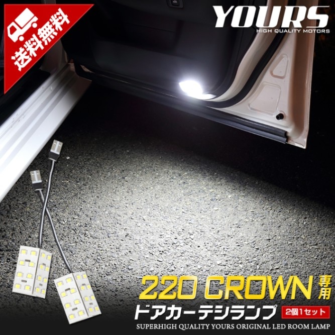 ���饦�� 220�� ���� LED�ɥ������ƥ����� 2PCS �ȥ西 220 CROWN �ɥ� �����ƥ� LED ����LED TOYOTA �ȥ西 �������� �ѡ��� ���������꡼ �ɥ쥹���å� [1]