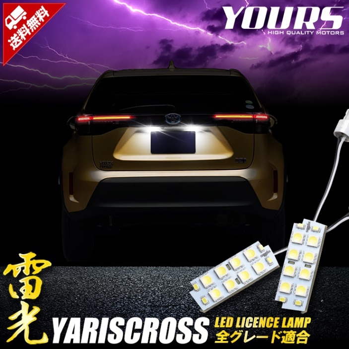 ꥹ ߷ LED 饤󥹥סʥС ȥ西 TOYOTA 楢 YOURS ѡ ꡼ ɥ쥹å YARISCROSS [1]
