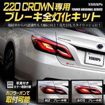 饦 220  ֥졼å ơ LED  ֥졼 ơ TOYOTA ȥ西 220 CROWN  ѡ ꡼ ɥ쥹å [5]