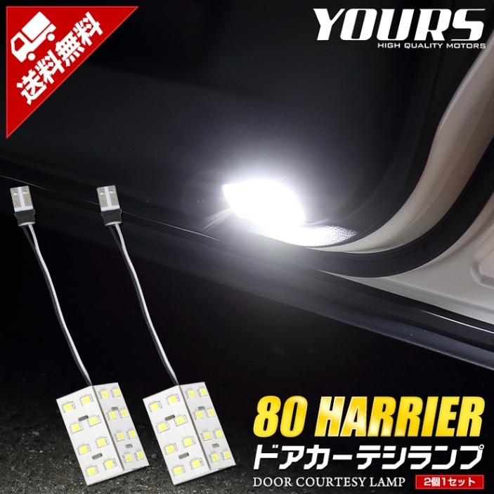 �ϥꥢ�� 80�� ���� LED�ɥ������ƥ����� 2PCS �ȥ西 80�� HARRIER �ɥ� �����ƥ� LED ����LED TOYOTA 80HARRIER�������� �ѡ��� ���������꡼ �ɥ쥹���å� [1]