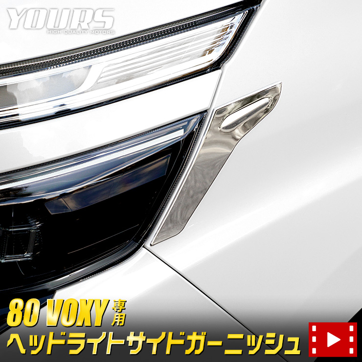 80�� ���������� ��� ���� �إåɥ饤�ȥ����ɥ����˥å��� ��å�  [2PCS] ���ʼ����ƥ�쥹���� VOXY  �����饤�󥫥����� �ѡ��� ���������꡼ �ɥ쥹���å� �ȥ西 TOYOTA 80����������