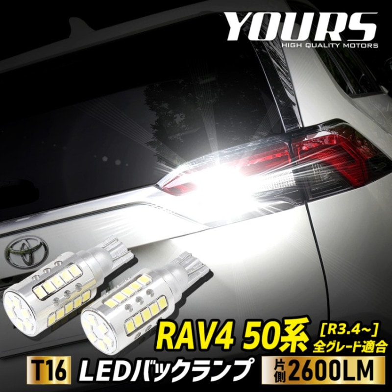 RAV4 50  Ŭ ХåLED T16 2600LM 21å Хå饤 6500K ZESå ꥢ ơ ɥ쥹å ꡼ ѡ  [1]
