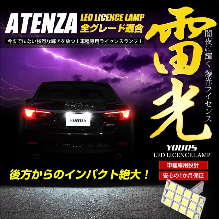GJアテンザ用 社外テールライトユニット