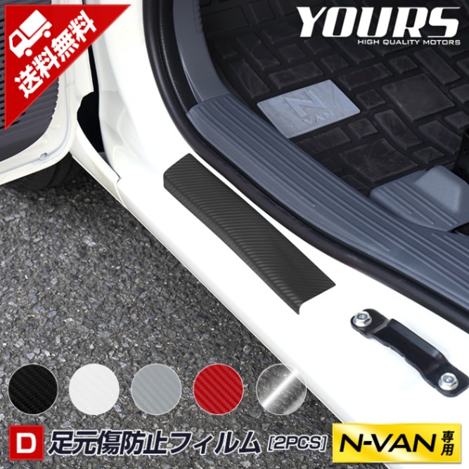 N-VAN ���� ­�����ɻߥե���� 2PCS ��5�� ΢�̥����� ���̥Х� NVAN �����å� ­�� �� ���� �ɻ� �� �ɥ� �ݸ� ���åƥ��� �����ܥ� Ʃ�� ���ƥå����������� �ѡ��� ���������꡼ �ɥ쥹���å� [5]-4