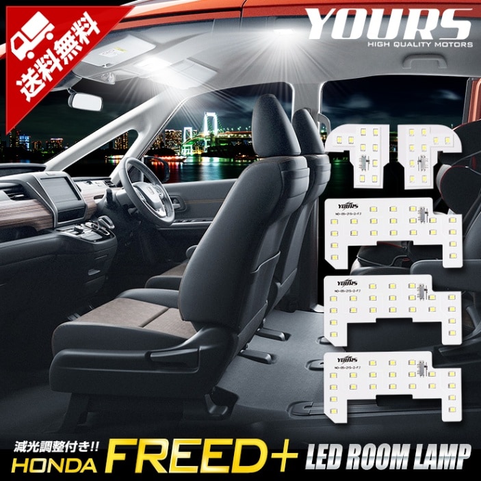 �ե꡼�� �ե꡼�ɥץ饹 �����߷� LED�롼����ץ��å� GB5/GB6/GB7/GB8 ����Ĵ����ǽ �ۥ�� HONDA FREED+�����ѹ����աۡ����ѹ����աۥե꡼�ɡ� �ե꡼��+�������� �ѡ��� ���������꡼ �ɥ쥹���å� [1]