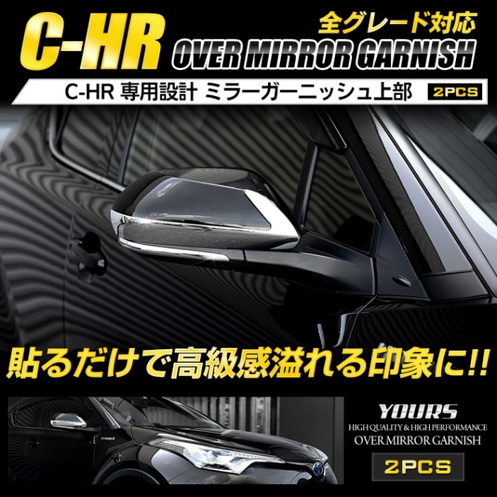 C-HR CHR ���ѥߥ顼�����˥å��塡ñ�ʡ�����ʬ 2PCS ���������������ξ�б���  ��å� �����˥å���    ZYX10/NGX50 �ߥ顼 ���ʼ�ABS���ѥ������� �ѡ��� ���������꡼ �ɥ쥹���å�