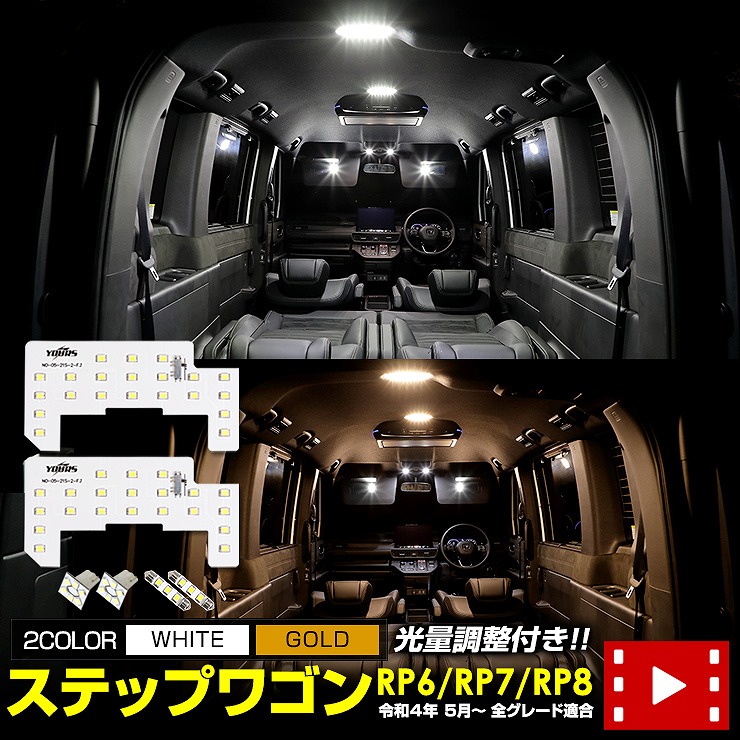 ���ƥåץ若�� ������ ���ѡ��� RP6 RP7 RP8  LED �롼����� ���å� �ۥ磻�� ������� �����߷� ������ ���뤵Ĵ�� STEPWGN AIR SPADA �������� ���� �ѡ��� ���������꡼ �ɥ쥹���å� [1]