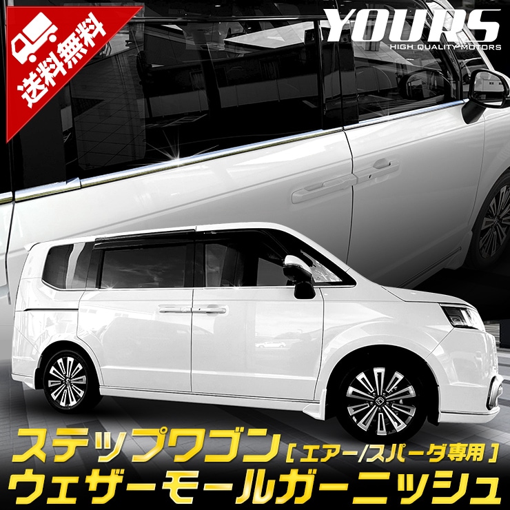 ステップワゴンRP3 純正 シルバー ガーニッシュセット ステップワゴン フロントロアガーニッシュ ホンダ純正部品 RP5
