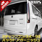 ���ƥåץ若�� ���ѡ��� RP6 RP7 RP8 ���� �Хå��ɥ������˥å��� [1PCS]  STEP WGN ���ʼ����ƥ�쥹���� ��å� �����˥å��� �ۥ�� HONDA [1]