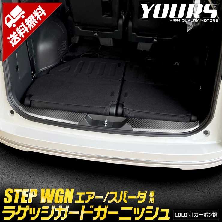 ステップワゴン スパーダ RP6 RP7 RP8 専用 リアバンパーガード ステップワゴン スパーダ RP6 RP7 RP8 専用 リアバンパーガード