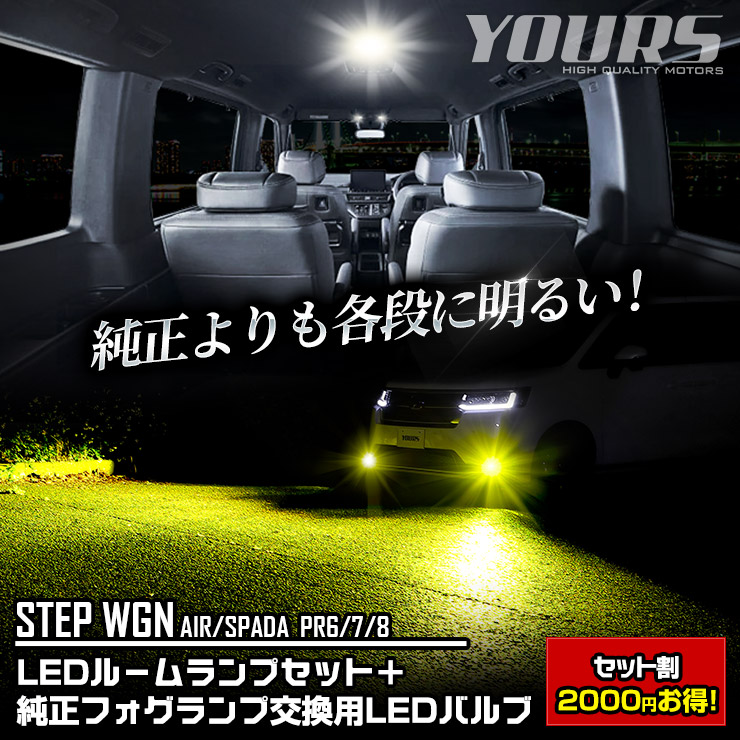 ステップワゴン RP6 RP7 RP8 専用 LED グリル内イルミネーション