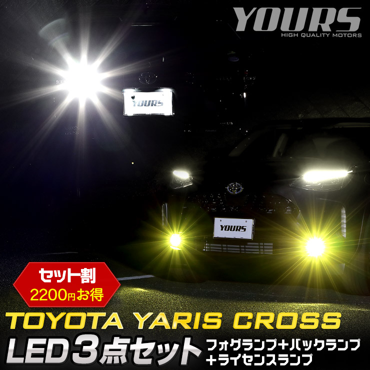 ꥹ Z졼  LED3å 饤󥹥 Хå եLEDХ [ ۥ磻 /  ]  ָб YARIS CROSS  ѡ ꡼ ɥ쥹å TOYOTA ȥ西 YARISCROSS [1]